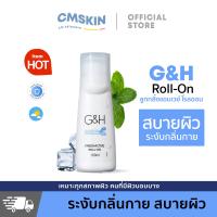 ราคา Amway ลูกกลิ้งแอมเวย์ โรลออน G H Protect ลูกกลิ้ง โรลออน แอมเวย์ 50ml ยาสีฟัน รสมิ้นท์ รสดั้งเดิม ฟันสะอาด กลิ่นหอมสดชื่น 200g (20912467896)