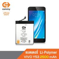 ราคา COMMY แบตวีโว Y53 Y55 2500mAh รับประกัน 1 ปี แบตเตอรี่ Vivo Y53 55 เเละV7Plus V15 ของแท้ แบตเตอรี่Vivo แบตvivo แบตวีโว แบตเตอรี่วีโว แบตมือถือ (20680825188)