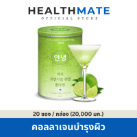ราคา AUN YEONGG อันยองคอลลาเจน ส่งฟรี คอลลาเจน 22000mg บรรจุ 20 ซอง (7463296872)