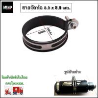 ราคา สายรัดท่ออาคา14นิ้ว อาคา 18นิ้ว และ ท่อกระป๋องโต 3 5 นิ้ว กับ 4 นิ้ว (12502603830)