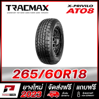 ราคา TRACMAX 265 60R18 ยางรถยนต์ขอบ18 รุ่น X PRIVILO AT08 x 1 เส้น ยางใหม่ผลิตปี 2023 (21175180238)