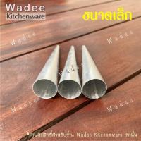 ราคา กรวยขนมปังฮอร์น กรวยครีมฮอร์น แท่งม้วนแป้ง พิมพ์ขนมปังก้นหอย แบบอลูมิเนียม ชุด 3 ชิ้น (10684943688)