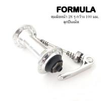 ราคา ดุมล้อหน้า FORMULA ดุมล้อจักรยาน อลูมิเนียมสีเงิน เฉพาะล้อหน้า 28 รู ลูกปืนเม็ด ดุมกว้าง 100 มม พร้อมแกนปลด (10338769362)