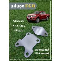 ราคา แผ่นอุด EGR NISSAN NAVARA NP300 (18175350445)