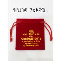 ราคา SING GOLD ถุงกำมะหยีแดง ถุงผ้ากำมะหยี รุ่นหูรูด (13314213893)
