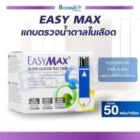ราคา แถบตรวจน้ำตาลในเลือด แผ่นตรวจน้ำตาล EASY MAX ใช้สำหรับตรวจระดับน้ำตาลในเลือด 50แผ่น กล่อง (17733443942)
