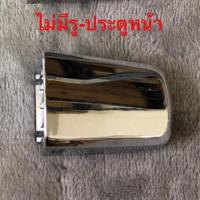 ราคา มือเปิดประตูด้านนอก Chevrolet Aveo Captiva C100 ราคาต่อชิ้น 350 จัดส่งฟรี (15861524579)