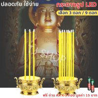 ราคา รุ่นใหม่ พร้อมใช้งาน TJR ชุด กระถางทอง ธูปไฟฟ้า สีเหลือง LED เลือก 3 9 ดอก ขนาด 7 5 12 5 21 5 CM ฟรีถ่าน AA x 2 ก้อน สำหรับ ตกแต่ง ชุดโต๊ะหมู่บูชา (20879005425)