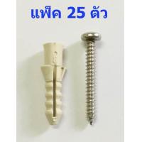 ราคา พุ๊กพลาสติก เบอร์ 8 พร้อมตะปูเกลียว 1 1 2 25 ตัว ปุ๊กพลาสติก พุกฝังผนัง พุ๊กพร้อมสกรู พุ๊กพร้อมน็อตยึดผนัง (423915743)