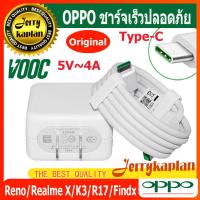 ราคา ชุดชาร์จ OPPO VOOC FLASH CHARGE VOOC USB TYPE C ORIGINAL ของแท้ (2486564270)