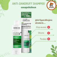 ราคา Vichy Dercos Anti Dandruff Shampoo 200 ml วิซี่ เดอคอส แอนตี้ แดนดรัพ (21021571638)
