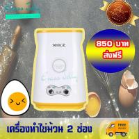 ราคา เครื่องทำไข่ม้วนหัวคู่ เครื่องทำไข่ 2 ช่อง เครื่องทำไข่ม้วน คุณภาพดี เทปล่อนไม่ลอก ใช้ทน สวิตซ์แยกทำทีละช่องได้ ถอดล้างทำความสะอาดได้สะดวก สีขาว เหลือง (2406790197)