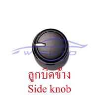 ราคา ลูกบิดแอร์ ฟอร์ด เรนเจอร์ มาสด้า บีที50 โปร 2012 2020 งาน เทียม ลูกบิด แอร์ วอลลุ่ม ปุ่มปรับ แอร์รถยนต์ ปุ่มแอร์ ปุ่มปรับแอร์ Ford Ranger Mazda BT50 Pro 12 (20576000786)