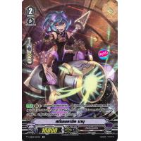 ราคา แวนการ์ด ฟอย ฟูลอาร์ท สตีมเมคานิค นาบุ แคลนเกียร์โครนิเคิล (20967533250)