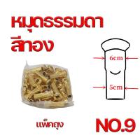 ราคา หัวซี่ลวดมอเตอร์ไซค์เบอร์9 หัวซี่ลวดหมุดโต หัวซี่ลวดหมุดธรรมดา สีชุบ สีดำ สีทอง ชุดละ36ชิ้น NIPPLES FOR SPOKES 9G (20919154534)