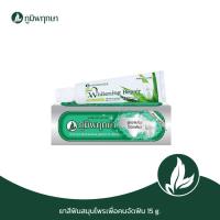 ราคา ยาสีฟันสมุนไพร ภูมิพฤกษา มี 2 ขนาด (10386117365)