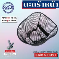 ราคา รวม อะไหล่แต่ง SCOOPY I ตะกร้าหน้า สกู๊ปปี้ ไอ ตะแกรงหลังท้ายเบาะ แร็คท้าย honda scoopy i บังท่อ รถ สกู๊ปปี้ (20409944374)