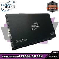 ราคา เพาเวอร์แอมป์ติดรถยนต์ CLASS AB 4CH เพาเวอร์ติดรถยนต์เพาเวอร์แอมป์ติดรถยนต์AMP PERFORMANCE รุ่น EXCEL 600 4 (14141463479)