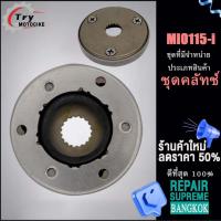 ราคา วันเวย์สตาร์ทมีโอ มีโอ115i มีโอ125เวฟ100 110i 125ดรีม ดรีม125 เลือกรุ่นด้านในได้เลย (20303182042)