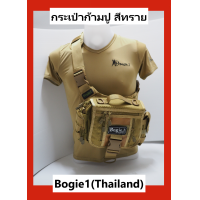 ราคา กระเป๋าซ่อนปืนรุ่นก้ามปู กระเป๋าสะพาย กระเป๋าสะพายข้าง กระเป๋าผู้ชาย กระเป๋าผู้หญิง จุได้เยอะมาก มี3สี พร้อมส่งทันที Bogie1 Thailand (1868964946)