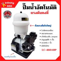 ราคา ปั้มน้ำอัตโนมัติ ปั้มน้ำ ปั้มน้าออโต้ แรงดันคงที่ 370 วัตถ์ LUCA LC 460ABP (8549543384)