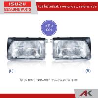 ราคา ไฟหน้า TFR ปี 1995 1997 ซ้าย ขวา แท้ห้าง ISUZU คู่หน้า เบิกศูนย์ 1 2 วันทำการ (4744036596)