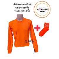 ราคา เสื้อยืดสีพื้นนีออนneonแบบเซตsetเสื้อแขนยาวกับถุงเท้าอกฟรีไซต์44 คอกลมพร้อมส่งแขนจั๊มแขนปล่อย (13545691064)