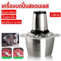 ราคา เครื่องบดสับอาหาร เครื่องปั่น เครื่องบดสับ เครื่องบดอาหาร เครื่องบดสแตนเลส Stainless Steel Meat Grinder เครื่องบดเนื้อ เครื่องบดสับ (9566838810)