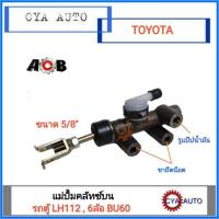 ราคา ACB แม่ปั้มครัช แม่ปั้มคลัทซ์บน แม่ปั้มครัช บน TOYOTA BU61 รถตู้ LH112 หัวจรวจ 5 8 1ชุด (14049170278)
