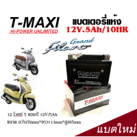 ราคา แบตเตอรี่ Yamaha Grand Filano ทุกรุ่น แบตเตอรี่แห้ง T MAXI รุ่น LTZ 5 5 แอมป์ Yamaha Grand Filanoแบตใหม่ เเบตล็อตใหม่ ไฟแรง ทนทานกับการใช้งาน (20603625583)