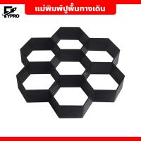ราคา แม่พิมพ์ปูพื้นทางเดิน บล็อคแม่พิมพ์ทำทางเดินในสวน แม่พิมพ์คอนกรีต ซีเมนต์ ปูน (20873690603)
