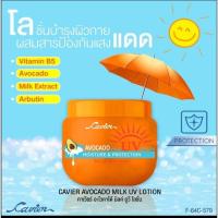 ราคา Cavier Avocado Milk UV Lotion ครีมกันแดด สูตรน้ำนมและอโวคาโด (19117874331)