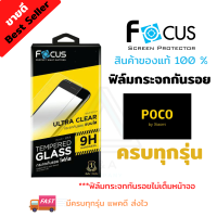 ราคา FOCUS ฟิล์มกระจกนิรภัย Poco C65 X4 Pro 5G X3 NFCX3 Pro Poco X3 GT Poco M3 Pro 5G Poco M3 Poco F3 TEMPERED GLASS (20977453002)