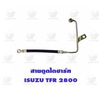 ราคา สายตูดไดชาร์ท Isuzu TFR 2800 (20877978585)