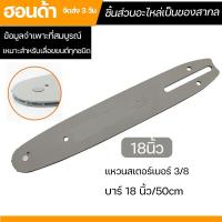 ราคา เลื่อยตัดไม้ บาร์เลื่อยยนต์ เลื่อยยนต์ เลื่อยโซ่ยนต์ 11 5นิ้ว12นิ้ว16นิ้ว20นิ้ว22นิ้ว 3 8P เลื่อยไฟฟ้า (20825682745)