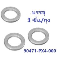 ราคา แหวนรองถ่ายน้ำมันเกียร์ Auto HONDA ใช้ร่วมกันได้หลายรุ่น (21030879669)