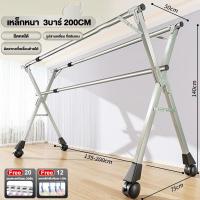 ราคา RORO ราวแขวนผ้า 240cm ราวตากผ้าสแตนเลส ราวตากผ้าพับได้ ราวตากผ้า สแตนเลส ราวแขวนเสื้อผ้า ราวตากผ้าตัว พับเก็บง่าย ยืดหดได้ XDryingRack (20696172618)
