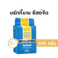 ราคา ยีสต์ Bruggeman บรักกี้มานน์ Perfect เพอร์เฟ็ค Pakmaya พัคมายา Yeast ยีสต์หวาน ยีสต์จืด SAF ยีสต์นก (20646923490)