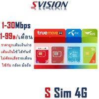 ราคา SVISION ซิมโทรศัพท์มือถือฟรี 0บาท ไม่เสียเงิน ไม่เสียรายเดือน เติมเงินง่าย ใช้ทันที เติมเท่าไหร่ ใช้เท่าไหร่ ใช้ดีกับกล้องวงจรปิด ราคาถูกที่สุด ฟรี (21274032964)