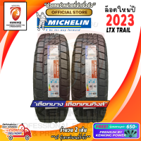 ราคา ยางขอบ17 Michelin 265 65R17 LTX TRAIL ยางใหม่ปี 23 2 เส้น FREE จุ๊บยาง KENKING POWER Premium 650 ลิขสิทธิ์แท้รายเดียว (20699587358)