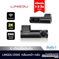 ราคา Lingdu D100 กล้องติดรถยนต์ ร้อมหน้าจอ 0 96 นิ้ว ทนความร้อนสูง ตัวเก็บประจุซูเปอร์ รับประกันของแท้ wifi GPS (20722142312)