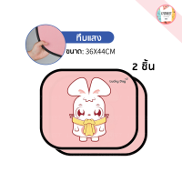 ราคา ม่านบังแดดเด็ก ม่านกันแดดรถยนต์แบบสูญญากาศ ม่านบังแดดรถยนต์ ม่านบังแดดในรถ ม่านบังแดดลายการ์ตูนกัน UV รถยนต์ แผ่นบังแดดในรถยนต์ (20332817258)