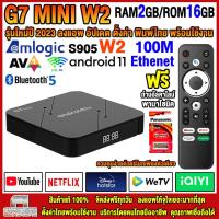 ราคา รุ่นใหม่ปี 2023 ATV G7 MIMI ระบบ ATV Wifi 5G Bluetooth Android11 Amlogic S905W2 RAM 2GB ROM 16GB ลงแอพให้เรียบร้อย ตั้งค่ารีโมท เมนูภาษาไทย พร้อมใช้งานทันที (19453742401)