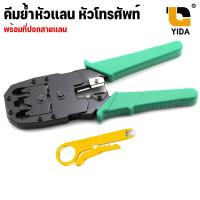 ราคา คีมเข้าหัวเเลน คีม คีมย้ำหัวเเลน Network RJ45 Cat5 Cat6 RJ11 Lan Cable Wire Crimper Crimp Plier Strip Tool Green (20639680985)