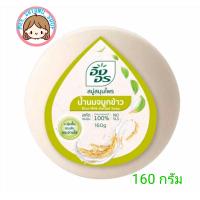 ราคา อิงอร สบู่สมุนไพร สูตรน้ำนมจมูกข้าว ขนาด 160 ก แยกขาย 1 ก้อน (20965889996)