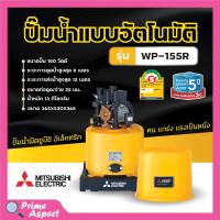ราคา ปั๊มน้ำอัตโนมัติ ปั้มน้ำ ปั๊มมิตซู MITSUBISHI ขนาด 150W 300W ถังกลม รับประกันมอเตอร์ 5 ปี ตัวแทนจำหน่ายโดยตรง ของแท้ 100 (8286876578)
