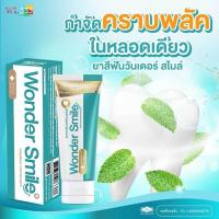 ราคา โฉมใหม่ ยาสีฟัน วันเดอร์สมาย Wonder Smile ลมหายใจหอมสดชื่น (21125571727)