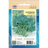 ราคา เมล็ดพันธุ์ คะน้าฮ่องกง เจียไต๋ (20669870941)