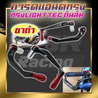 ราคา การ์ดแฮนด์กันล้ม การ์ดแฮนด์ทรง LIGHTTEC ใส่ตุ้มปลายแฮนด์ การ์ดแฮนด์ FORZA Honda CB CBR 650R CB500X PCX160 PCX150 ADV150 (20725227681)