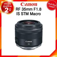ราคา Canon RF 35 f1 8 IS STM Macro Lens เลนส์ กล้อง แคนนอน JIA ประกันศูนย์ 2 ปี (7458183796)
